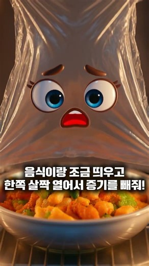 랩 씌워 전자레인지 돌릴 때 주의 #전자레인지랩 #랩사용법 #생활정보 #주방꿀팁 #살림꿀팁