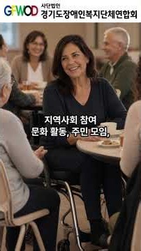[장애인권리보장법안 시리즈-4] 권리의 구체적 사례와 일상 속 변화