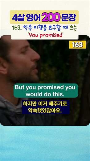 [161-164] 기초 영어 핵심 문장 200 / 떼쓰기와 협상