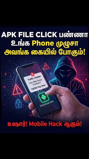 Goldking Pups Puliyampatti on Instagram: "#AwarenessPost👇👇👇 Review செஞ்சா காசு வரும் Data Entry செஞ்சா காசு வரும் Copy Paste செஞ்சா காசு வரும் Video பார்த்தா காசு வரும் Game விளையாடினா காசு வரும் னு இப்படி ஏகப்பட்ட Scam நடந்துட்டு இருக்கு . இப்ப புதுசா உங்க bike விதி மீறி இருக்கு னு challan அனுப்புவாங்க . இது APK file ஆ இருக்கும் . இதை click செய்தால் உங்க Phone மொத்தமா அவங்க control க்கு போயிடும். தயவு செய்து எந்த வகையான link click செய்யும் முன் நல்லா யோசிச்சு பிறகு click செய்யுங்க . ஒன்னு மட