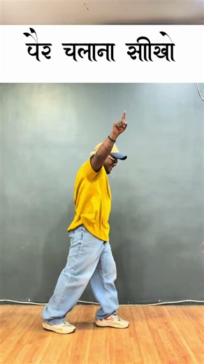 Pair Chalana Sikho | @Danceinformationvlog619 #trendingshorts #tutorial