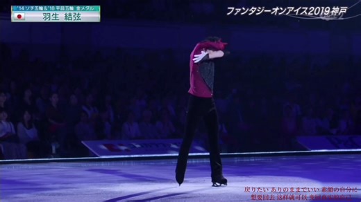 中日歌词/2019.6.9FaOI神户day3羽生結弦『Masquerade』