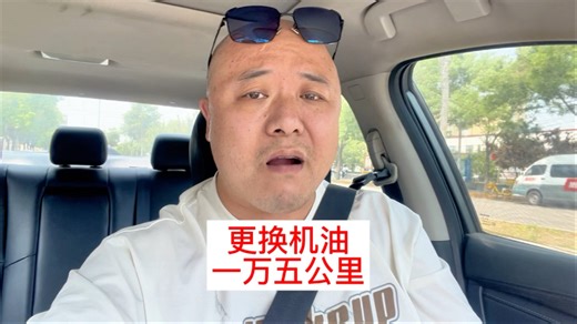 网约车司机一万五千公里才换一次机油省点钱vlog#滴滴 #vlog #网约车