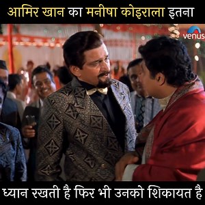 47K views · 824 reactions | आमिर खान का मनीषा कोइराला इतना ध्यान रखती है फिर भी उनको शिकायत है - अकेले हम अकेले तुम Manisha Koirala Cares So Much For Aamir Khan, Yet She Has A Complaint - Akele Hum Akele Tum Manisha Koirala | Aamir Khan | Deven Verma | Master Adil | Venus Movies | Facebook