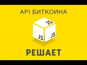 JavaScript Solves. 8 Get Bitcoin Rate