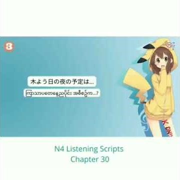 N4 (Lesson 30) Listening