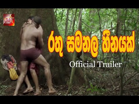 Rathu Samanala Hinayak | Offical Movie Trailer
