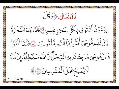 تفسير سورة يونس - من الآية 79 إلى الآية 81 - تفسير السعدي المقروء والمسموع