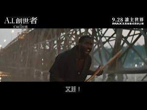 【製作花絮】《A.I. 創世者》(The Creator) 🎥製作花絮 - 未來A.I.世界震撼呈現❗(中文字幕)