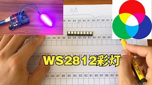 WS2812彩灯讲解，一种只用一根线发数据就能控制的彩灯