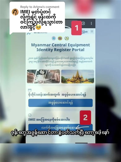 Replying to @Arlena #imeiစစ်နည်း #myanmartiktok🇲🇲🇲🇲 #ဖုန်းအခွန်ဆောင် #trending #knowledgesharing
