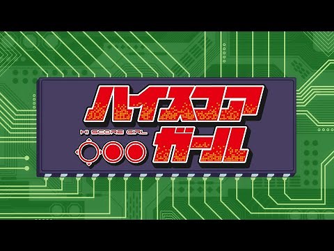 TVアニメ「ハイスコアガール」OP映像