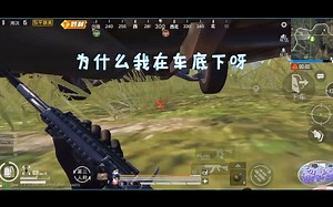 和平精英最新外挂：遁地术