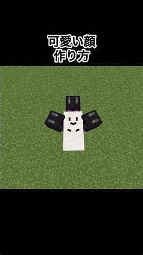 【マイクラ】可愛い顔の作り方#minecraft