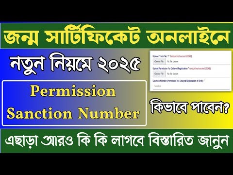 Delayed Birth Certificate West Bengal Online Apply 2025 | Delayed Birth Certificate New Update