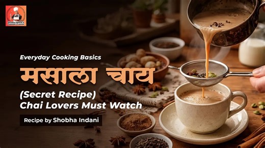 Learn how to make homemade Chai Masala and prepare a perfect cup of Masala Tea that is strong, aromatic, and full of flavor ☕ This easy recipe shows you how to make chai masala using simple whole spices and how to use it to brew delicious masala chai at home. This video is perfect if: ✔ Your tea lacks aroma ✔ Masala tea tastes bitter or too spicy ✔ You want consistent flavor every time 🧑‍🍳 What You’ll Learn in This Video: ✔ Spices used for authentic chai masala ✔ How to roast spices for maximu