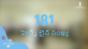 For women needing assistance - anytime, anywhere! Dial 181, to access round the clock support. From police assistance to legal guidance & counselling, the Women Helpline is here for you - always. 181 Listens to you. | Central Bureau of Communication - CBC, Government of India