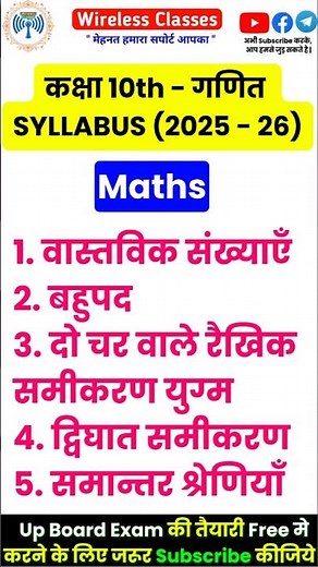 Class 10 Maths Syllabus 2026 | Class 10th Maths Syllabus 2025 - 26 | Class 10th Syllabus 2026