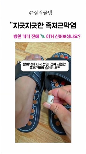발바닥 지압 슬리퍼, 그냥 아프기만 할 줄 알았는데... 결과 대박! 주부님들 필히 보세요 #건강