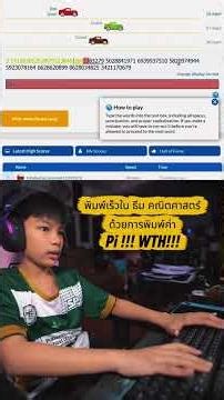 พิมพ์เร็วแค่ไหนก็ต้องยอม เพราะไม่ได้พิมพ์ภาษาไทย หรือ ภาษาอังกฤษ แต่ต้องพิมพ์ค่า Pi ยาว 100 digits!!