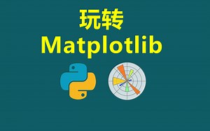 【玩转Matplotlib】06期，动态图专题系列