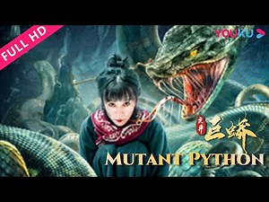 ENGSUB【变异巨蟒 Mutant Python】民间蛇仙娶少女为妻！ | 剧情/惊悚/灾难 | YOUKU MOVIE | 优酷电影