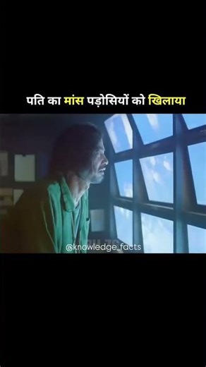 पति के मांस की दावत #shorts #movie #movieexplain #film