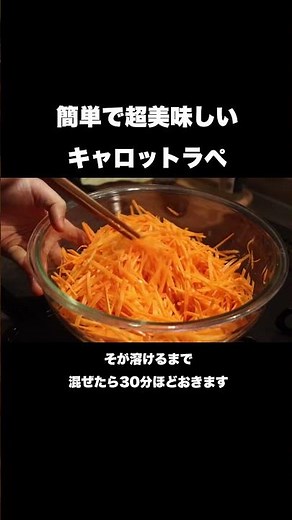 料理のプロが教えるキャロットラペの作り方#shorts