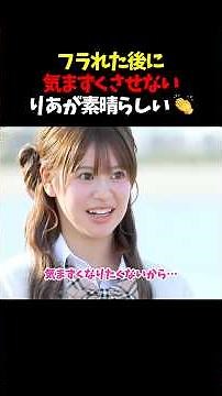 【卒業編2026 🩷 告白シーン】フラれても気まずくさせないりあが素晴らしい #今日好き #恋愛 #カップル