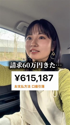 I got a bill for 600,000 yen, but I've already booked another trip 😂 lol #pr #NEWT #overseastrave...