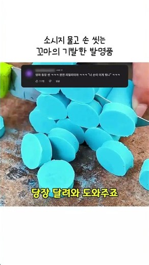 소시지 물고 손 씻는 꼬마의 기발한 발명품 #아이디어 #생활꿀팁 #캠핑 #발명품 #귀여운영상 #LifeHack #DIY #Outdoor