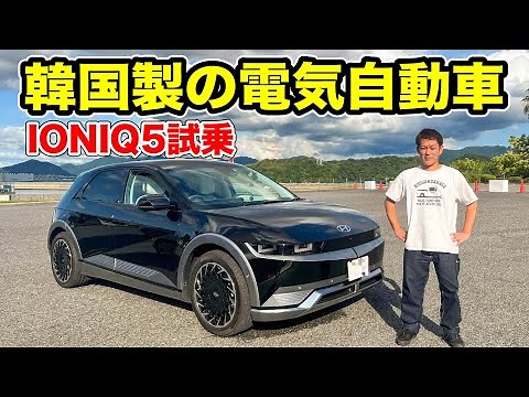 【日本の危機】韓国製EV乗ったらやばかった/HYUNDAI IONIQ5