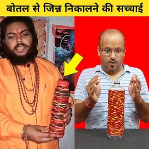 275K views · 5.4K reactions | In this video you will see one Baba Ji who is doing magic tricks with bottle. As per Baba Ji he is leaving Jinn from bottle. But actually this trick is performed due to Sodium hydroxide and Aluminium Foil mixture. Hope you will love this easy science magic trick. #magictrickguru #magictricks #sodiumhydroxide #aluminiumfoil #fblifestyle | Magic Trick Guru | Facebook