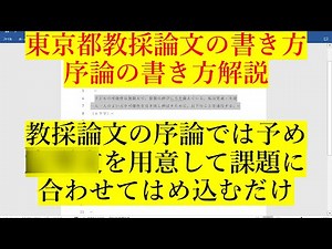 小論文 書き方 序論の書き方 書き方 東京都教採 教採対策
