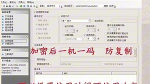 exe程序加密一机一码授权工具，电脑软件文件权限管理