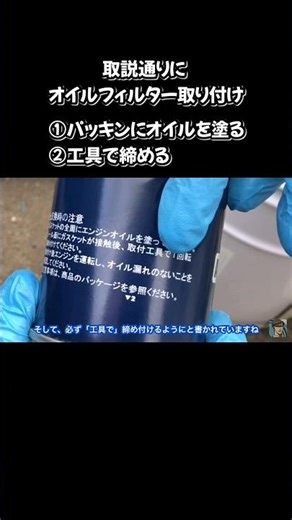 Tighten by hand or with tools? Follow the instructions and use tools! Apply oil too! #OilFilter