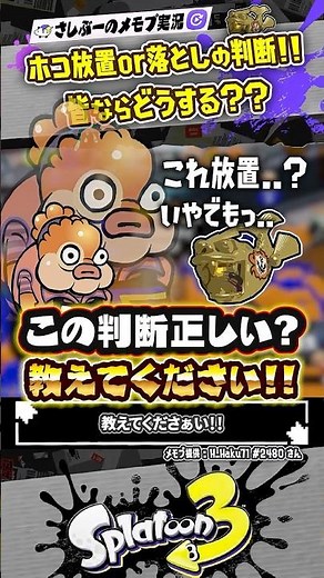 [Live Commentary] Let's discuss whether this decision to drop the Rainmaker was correct??? #Splat...