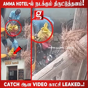 Amma Hotel-ல் Bike-ல் அரிசி பருப்பு திருட்டுத்தனமாக விற்பனை - ஆதார Video Leaked! | | AmmaHotel |Viral |Theni |BikeTheft Tamilnadu #AmmaHotel #Viral #Theni #BikeTheft #Tamilnadu | Galatta Media