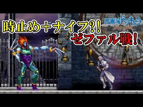 【悪魔城ドラキュラ 蒼月の十字架】 #7 時止め+ナイフは完全にアレなのよ！！！ 攻略実況 【Castlevania Dominus Collection】