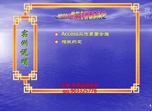 办公自动化软件access 2003 数据库管理新手基础入门视频教程