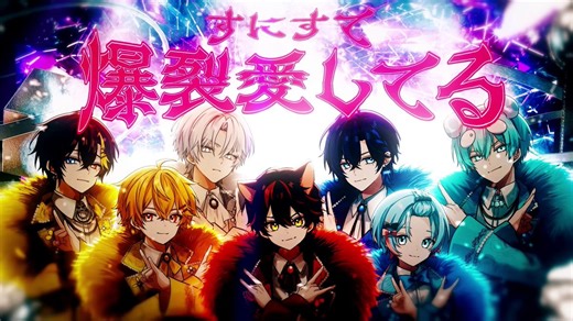すにすて( SneakerStep)様の「爆裂愛してる」にてイラスト担当させていただきました！ 歌声もMVも最高にかっこ良いです！MV内にポーズと表情差分もあるので是非🫴👟