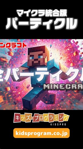 Particles that can be used with the "/particle" command in Minecraft Bedrock Edition (Switch/Smar...