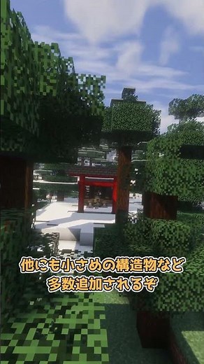 MOD that adds Japanese-style architecture [Minecraft] Koishi's MOD introduction part 347 #minecra...