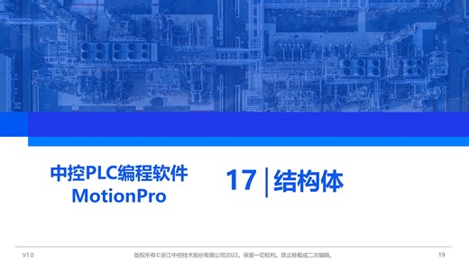 017 初级应用-结构体-MotionPro