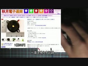 【電子工作 回路編24】音を鳴らす回路