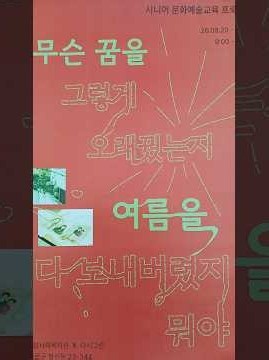 지역밀착형사업 "AI 자조모임" - 참여자 인터뷰 #지역밀착형사업 #종로종합사회복지관 #다시그린 #상명대학교 조형예술학과 #창신동 #숭인동 #AI *자조모임