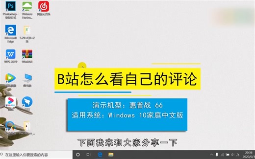 B站怎么看自己的评论，B站看自己的评论