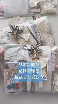 🎀結びだけ！簡単ラッピング🥰 #ペーパーヤーン #ラッピング #wrapping #簡単レシピ #collage