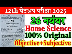 26 November 12th Home Science Original Question Paper 2025 | 12 Sent up exam home science paper 2025