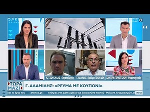 Πρόεδρος ΓΕΝΟΠ ΔΕΗ: Ρεύμα με κουπόνι
